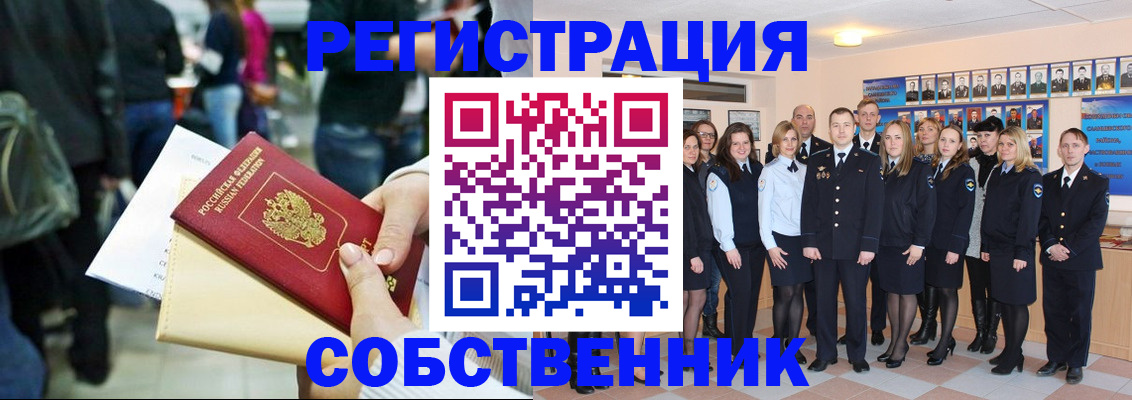 прописка от собственника в Кемерово